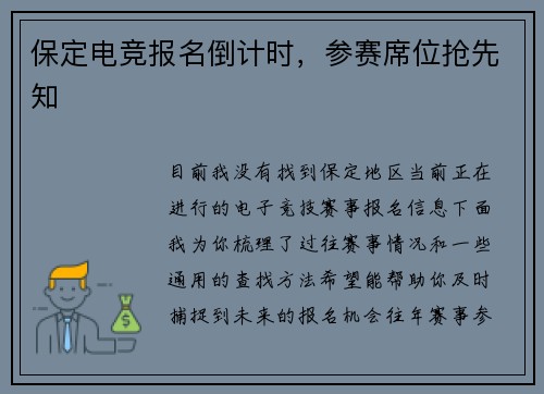 保定电竞报名倒计时，参赛席位抢先知