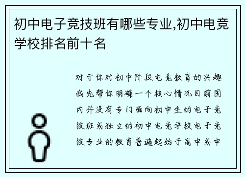 初中电子竞技班有哪些专业,初中电竞学校排名前十名
