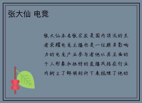 张大仙 电竞
